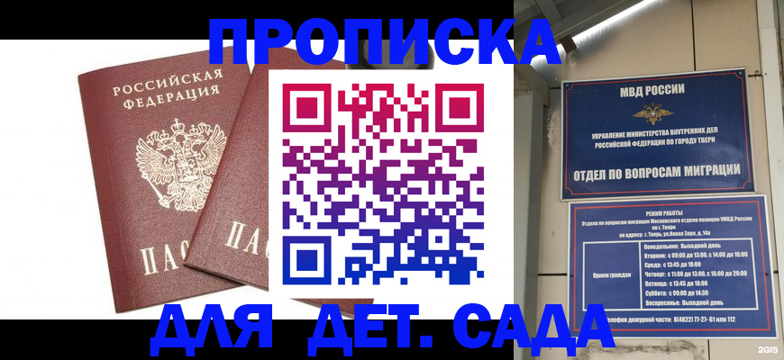 временная регистрация для всех в Клине